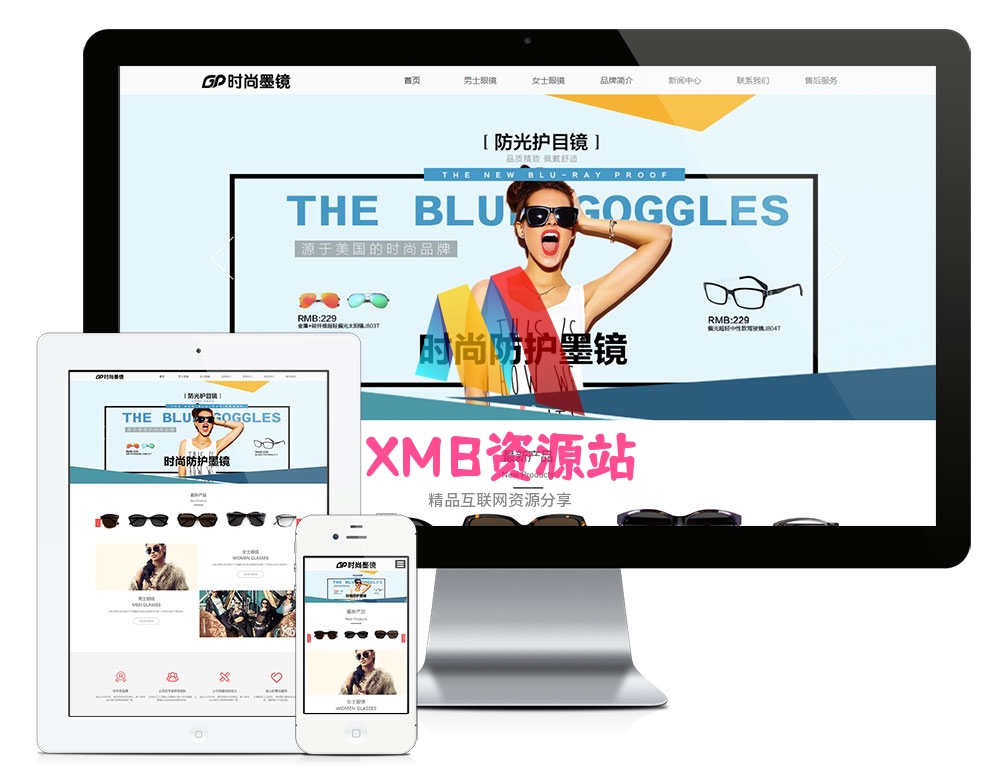 【xmb2020.top】169363时尚品牌眼镜饰品网站模板.zip【xmb2020.top】