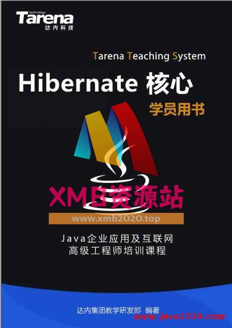 【xmb2020.top】Hibernate核心达内课程.pdf【XMB资源站】