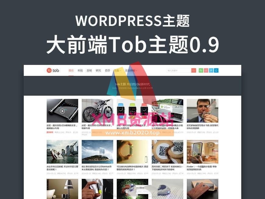 【xmb2020.top】WordPress虚拟资源站主题TOB1.0版，资源模板下载【xmb资源站】