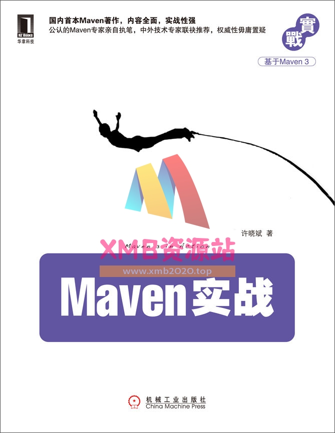【xmb2020.top】Maven实战.pdf【XMB资源站】