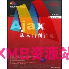【xmb2020.top】ajax从入门到精通 (陈华) 中文PDF.zip【xmb2020.top】