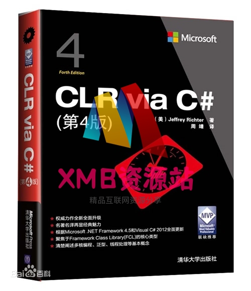 【xmb2020.top】CLR Via C# 第4版 ((美)李希特) 中文PDF.zip【xmb2020.top】