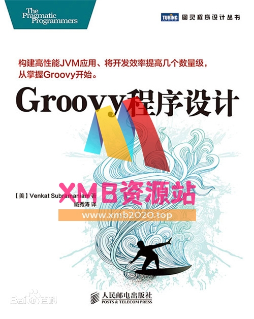 【xmb2020.top】Groovy程序设计.pdf【XMB资源站】