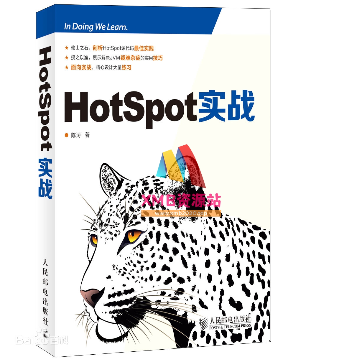 【xmb2020.top】HotSpot实战.pdf【XMB资源站】