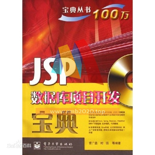 【xmb2020.top】JSP宝典.pdf【XMB资源站】