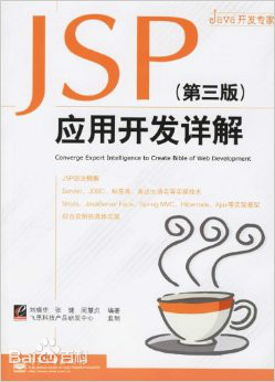 【xmb2020.top】JSP应用开发详解（第三版）.pdf【XMB资源站】