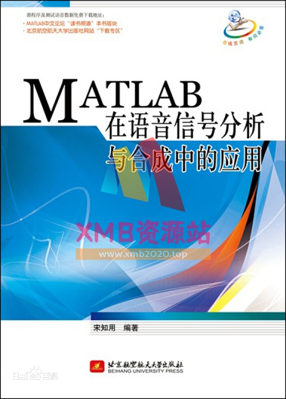 【xmb2020.top】MATLAB在语音信号分析与合成中的应用.pdf【XMB资源站】