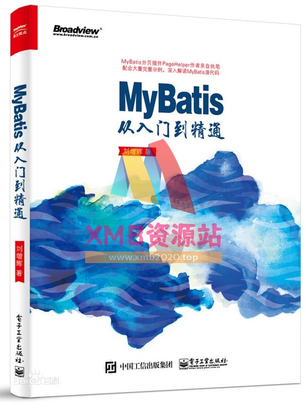 【xmb2020.top】MyBatis从入门到精通.pdf【XMB资源站】