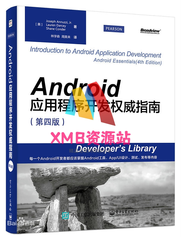 【xmb2020.top】Android应用程序开发权威指南(第四版) 中文完整pdf.zip【xmb2020.top】