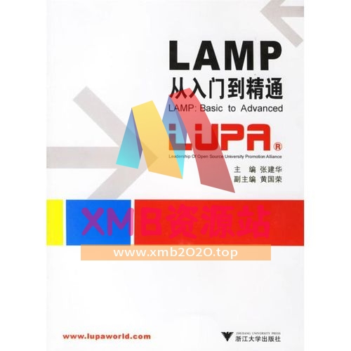 【xmb2020.top】LAMP从入门到精通.pdf【XMB资源站】