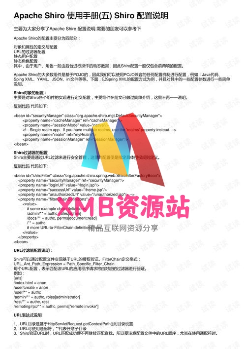 【xmb2020.top】Apache Shiro 使用手册 中文.zip【xmb2020.top】
