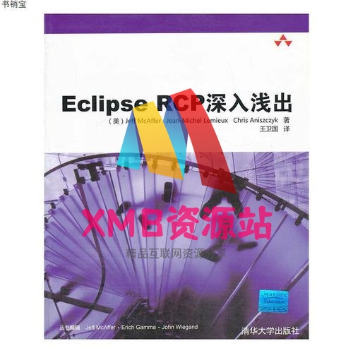 【xmb2020.top】Eclipse RCP深入浅出 中文pdf.zip【xmb2020.top】