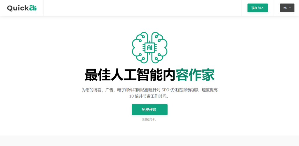 QuickAI – OpenAI写作助手和内容生成-SAAS平台源码-v2.8支持中文